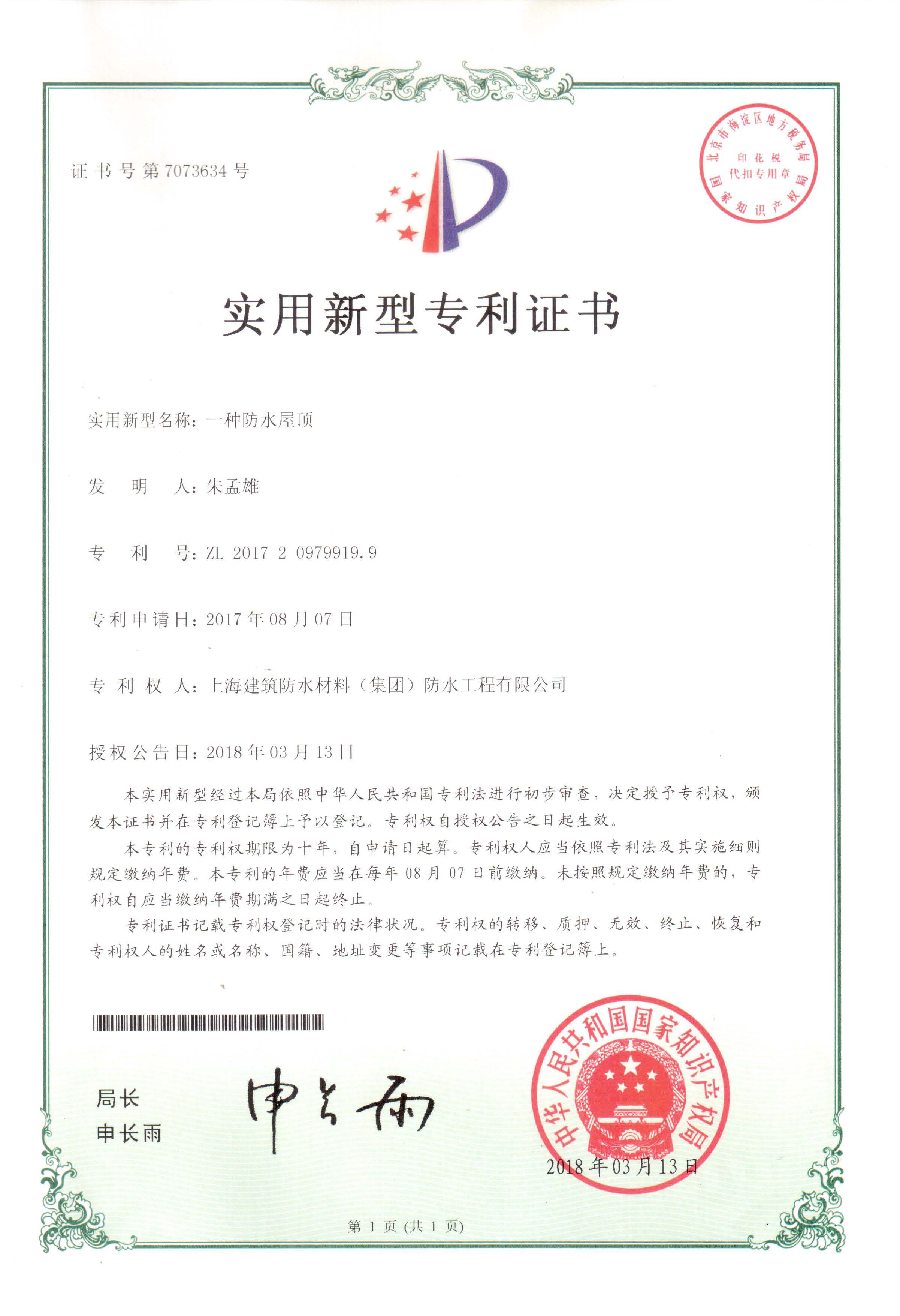 發明專利