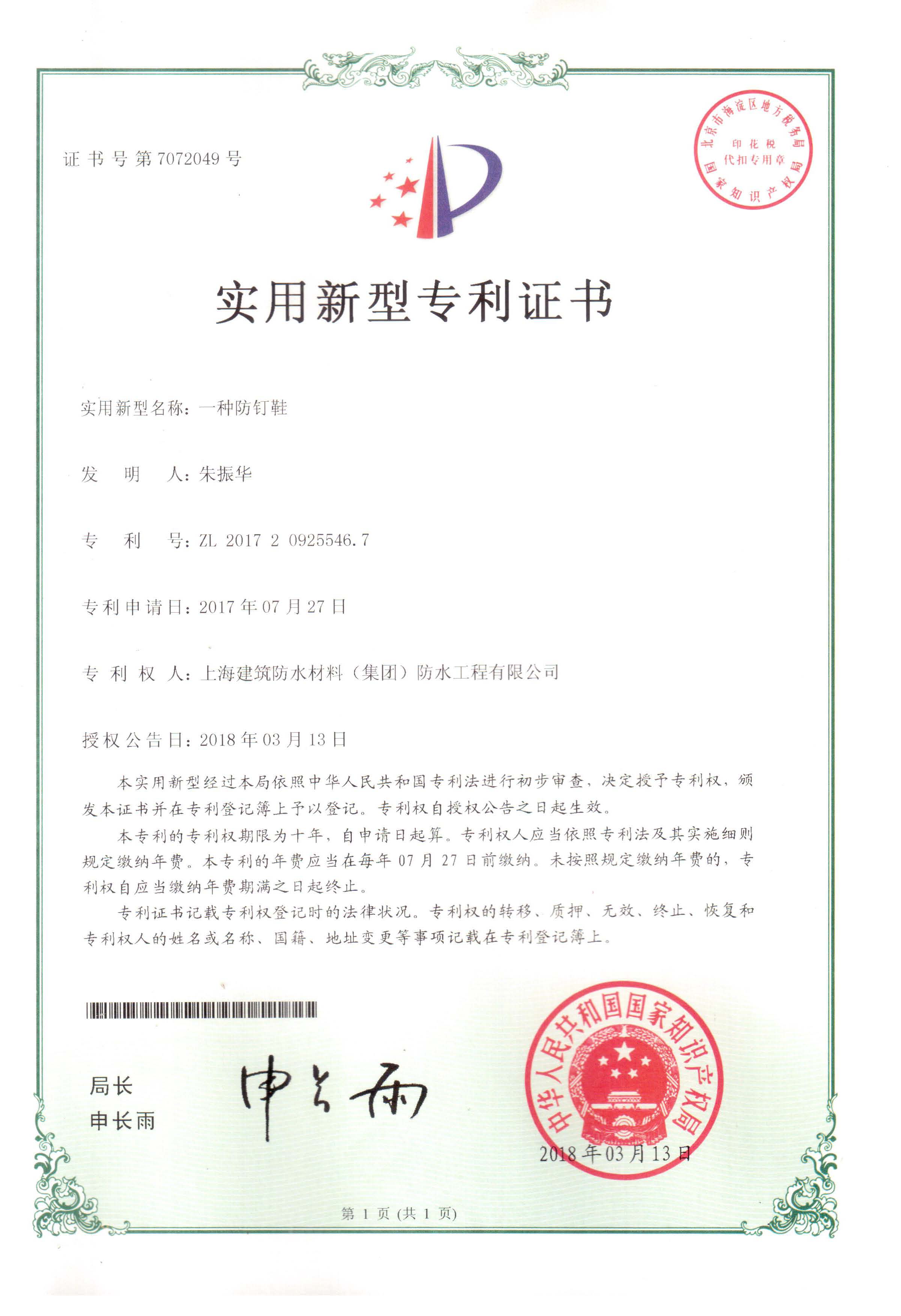 發明專利