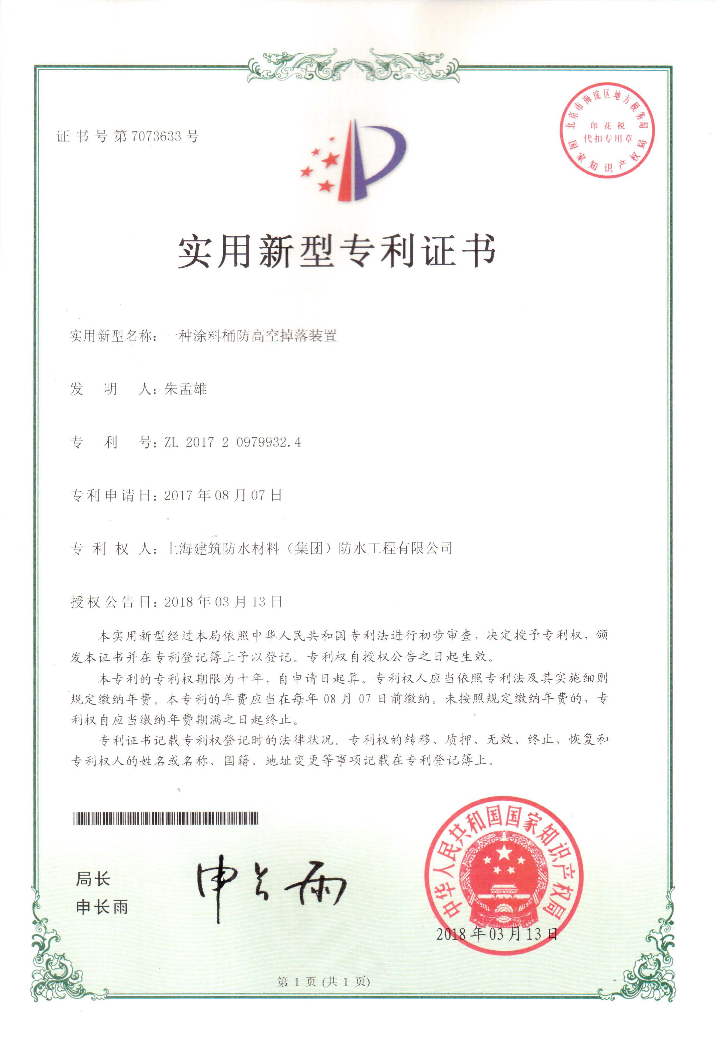 發明專利