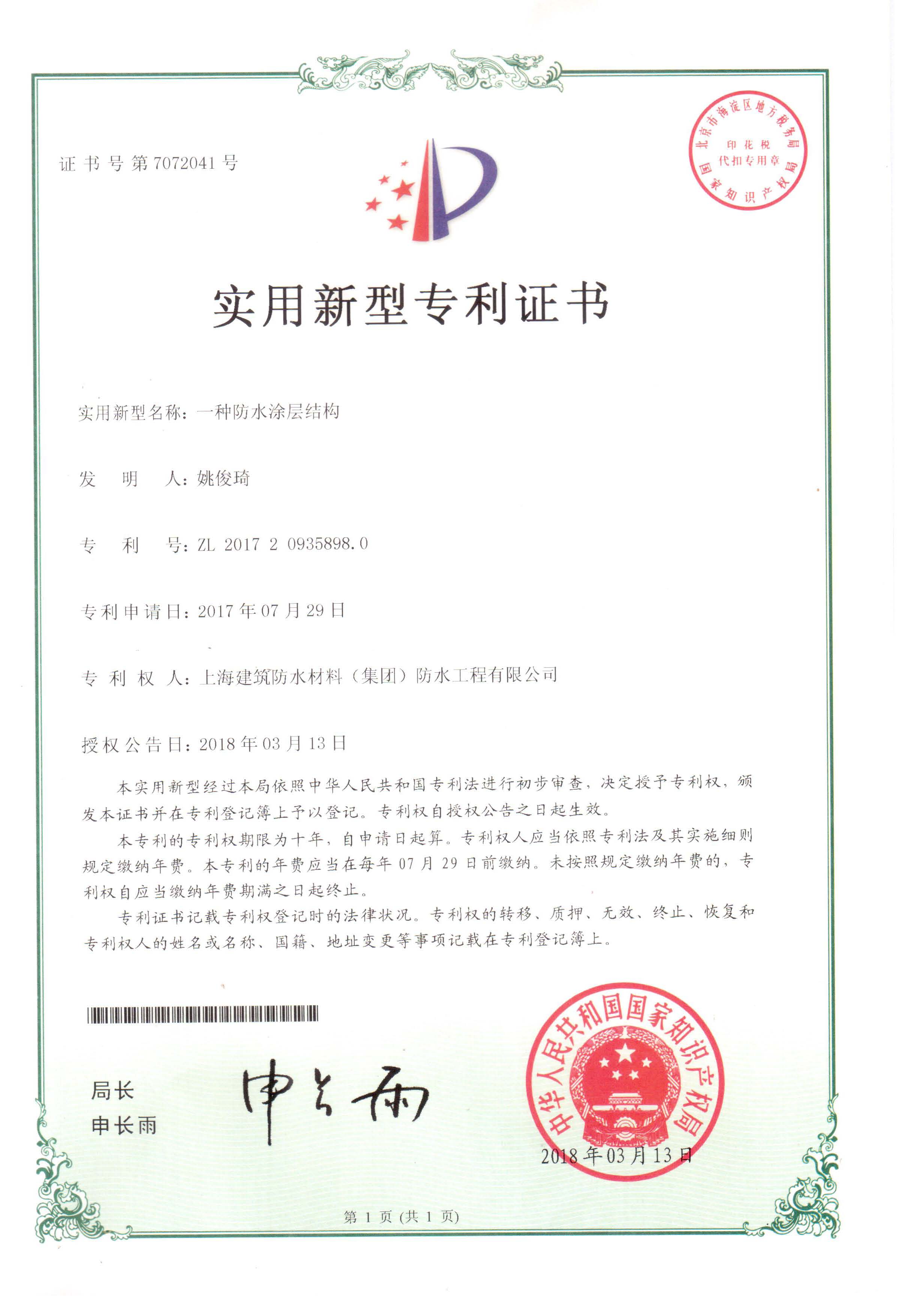 發明專利