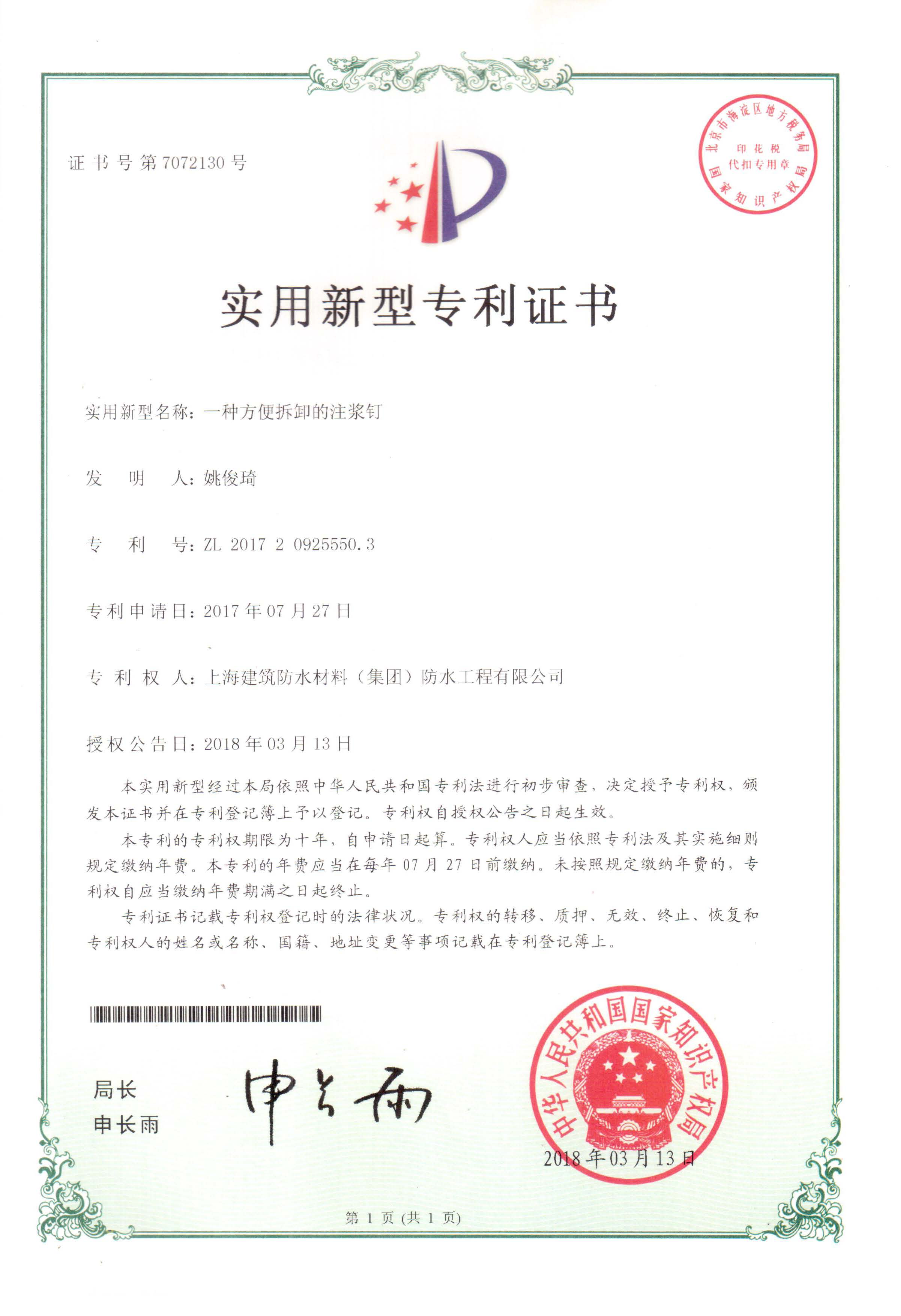 發明專利