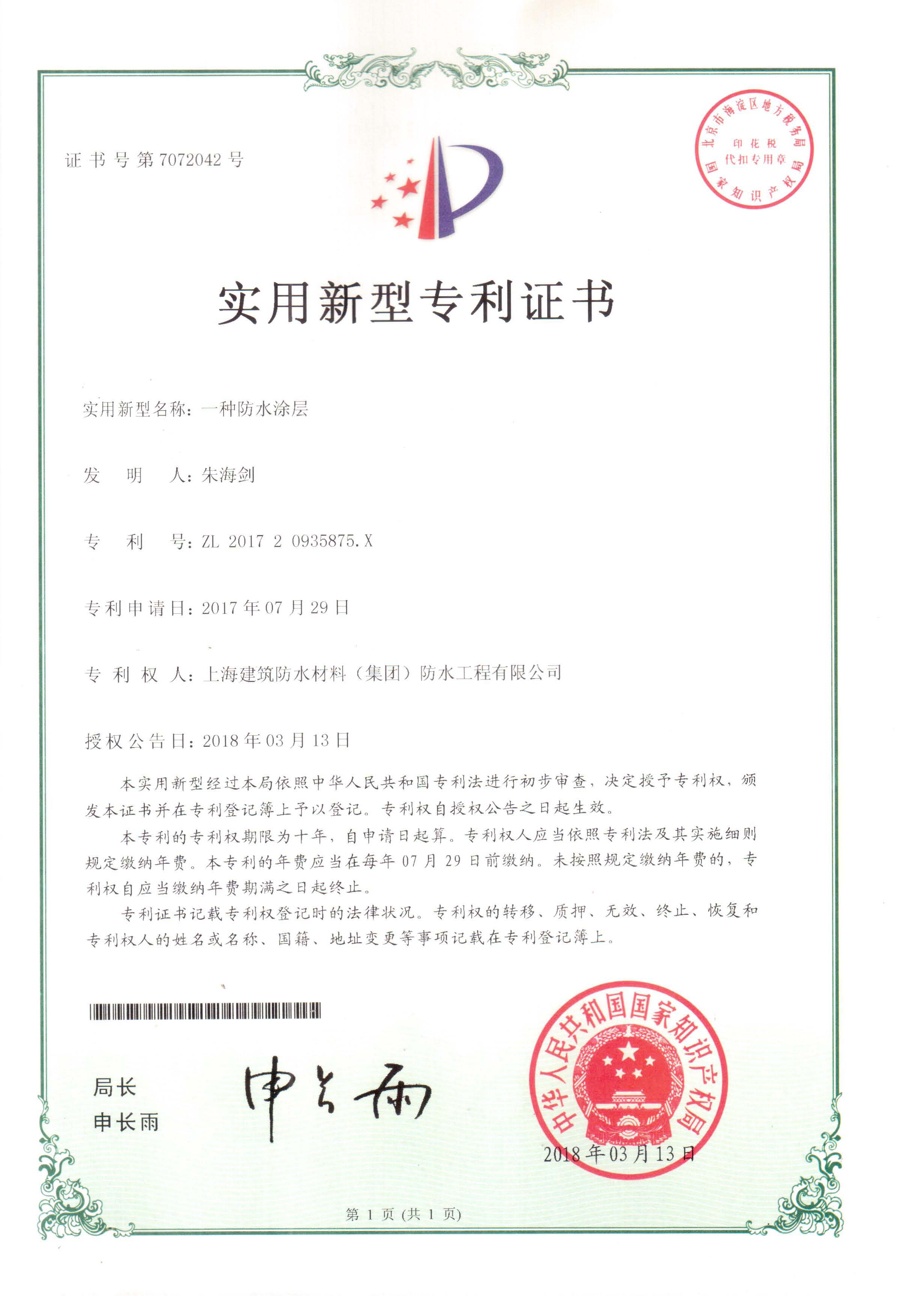 發明專利