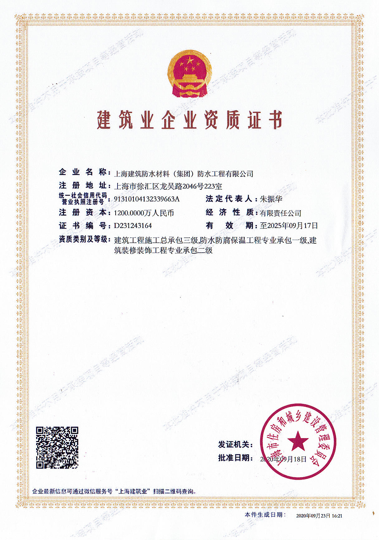 建筑業一級資質