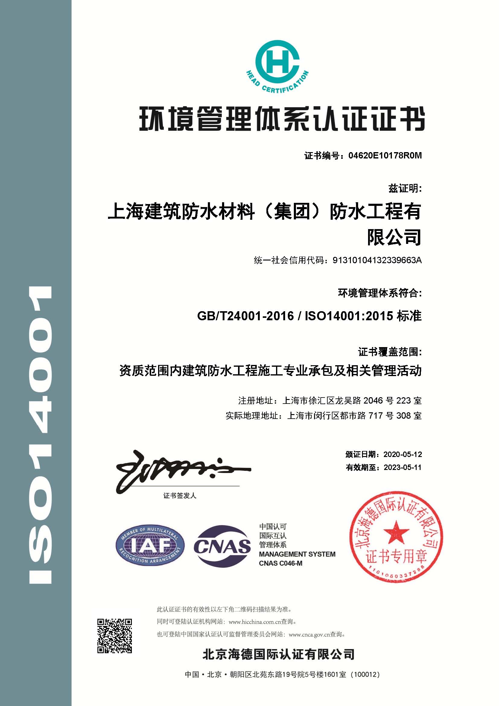 環境管理體系認證證書